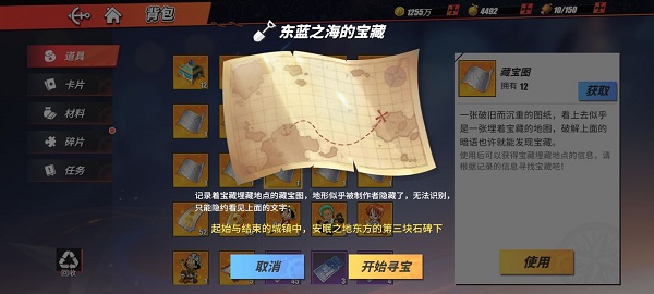 航海王热血航线藏宝图东蓝之海的宝藏在哪