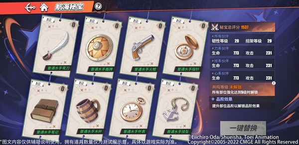 航海王热血航线航海秘宝怎么强化