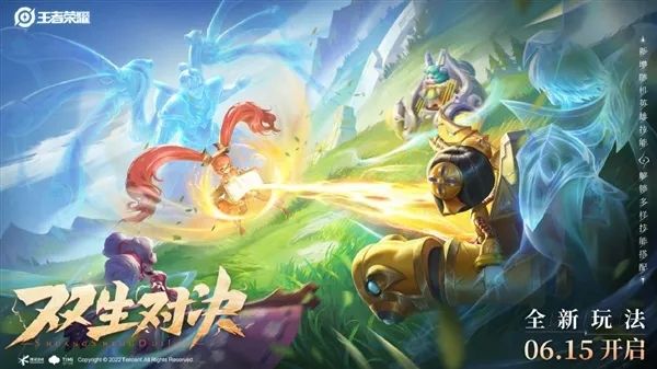 王者荣耀双生对决什么时候出