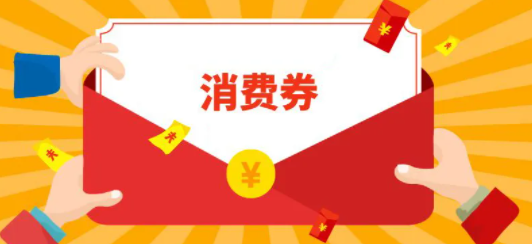 抖音消费券在哪领取