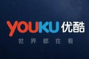 优酷会员账号怎么免费获取