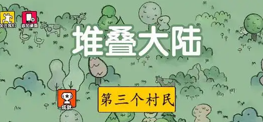 堆叠大陆第一章怎么过