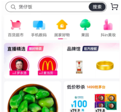 抖音商城入口怎么关闭