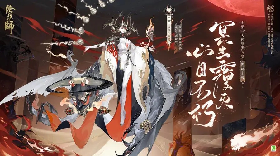 阴阳师大夜摩天阎魔技能是什么