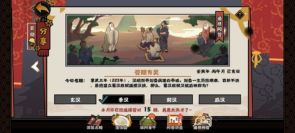 无悔华夏渔樵问答6.15答案是什么