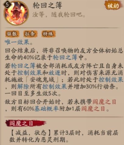 阴阳师SP阎魔技能怎么样？SP阎魔技能强度解析[多图]图片4