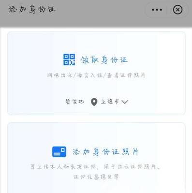 支付宝电子身份证在哪申领