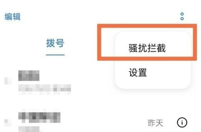opporeno8怎么设置来电拦截