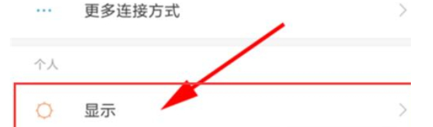 红米note11Tpro怎么设置字体大小