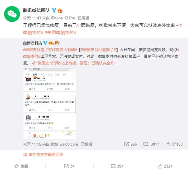 微信支付崩了怎么回事？微信支付回应出现异常6.16[多图]图片2
