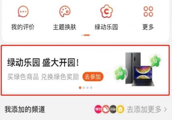 淘宝游戏绿动乐园怎么玩