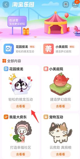 淘宝游戏花园接龙在哪玩？花园接龙入口地址分享[多图]图片2