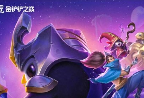 金铲铲之战s7巨龙之巢老鼠怎么玩