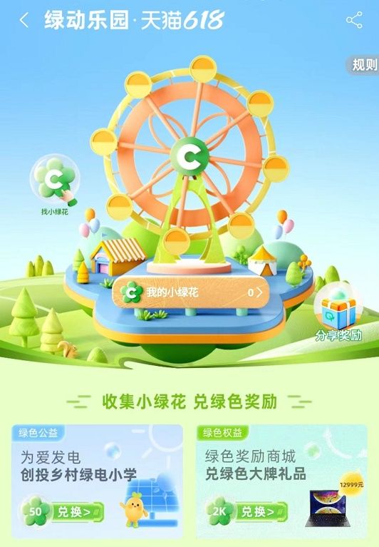 淘宝绿动乐园在哪玩？绿动乐园游戏攻略[多图]图片2