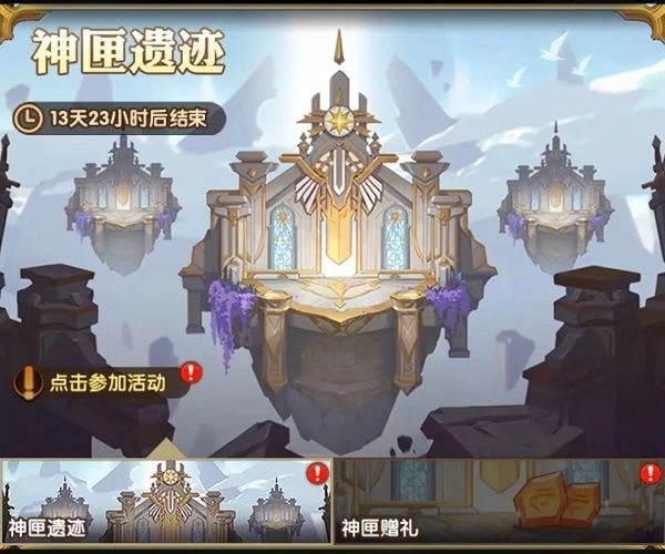 剑与远征神匣遗迹选什么？神匣遗迹奖励兑换推荐[多图]图片1