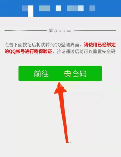 微信安全码怎么重新设置