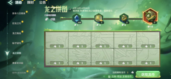 金铲铲之战友情龙币口令码大全：2022最新友情龙币兑换码汇总[多图]图片1