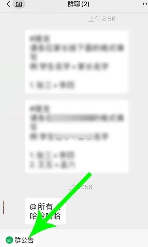 微信群公告完成怎么确认