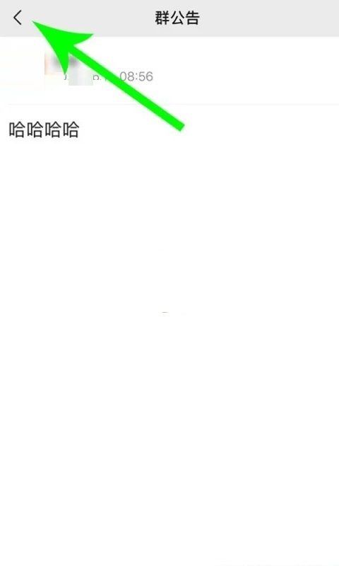 微信群公告完成怎么确认