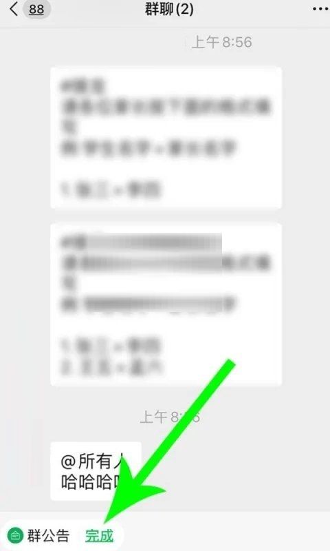 微信群公告完成怎么确认