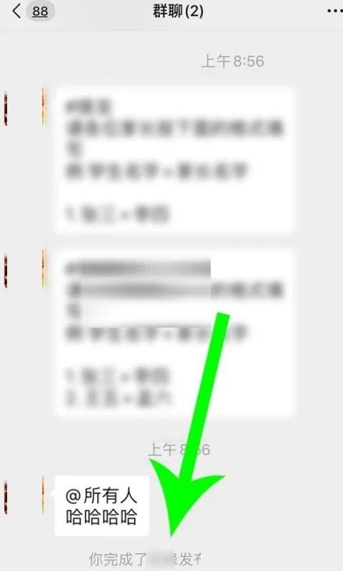 微信群公告完成怎么确认