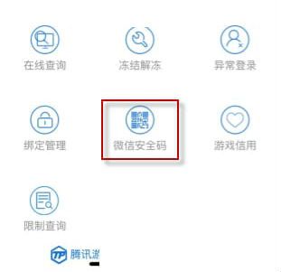 微信安全码忘记了怎么找回