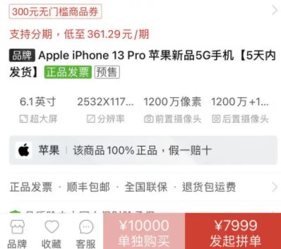 拼多多百亿补贴苹果手机超时不发货怎么办