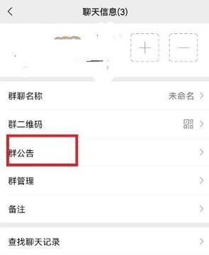 微信群公告怎么发布图片