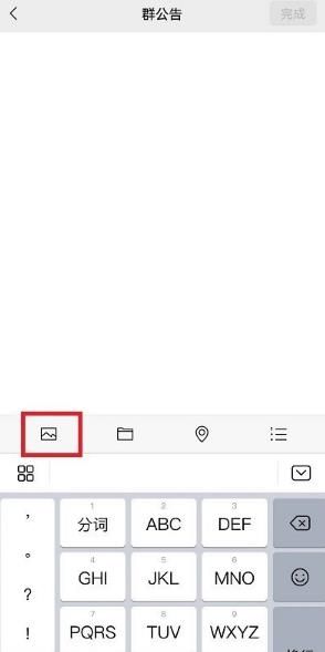 微信群公告怎么发布图片