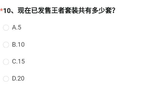 cf手游现在已发售王者套装共有多少套？穿越火线已发售王者套装答案分享[多图]图片2