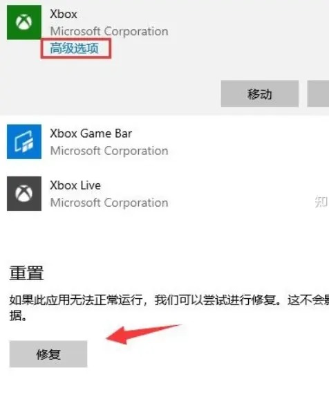 修复xbox