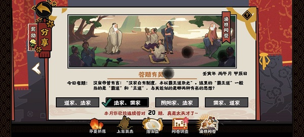 无悔华夏渔樵问答6.20答案是什么