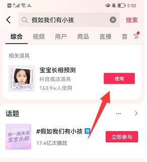 抖音宝宝长相预测怎么拍