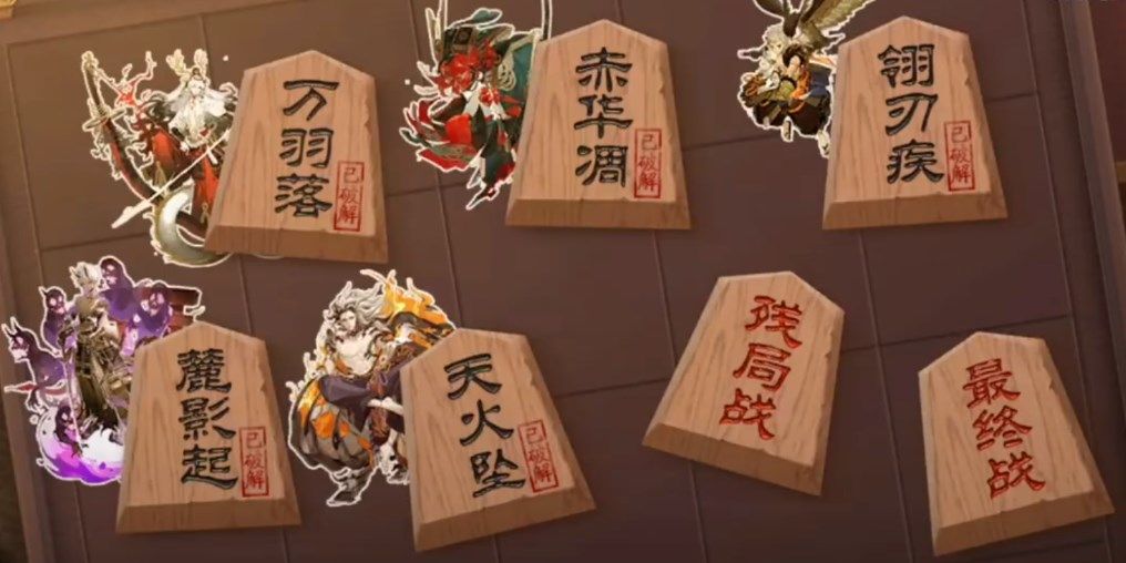 阴阳师残局战怎么通关