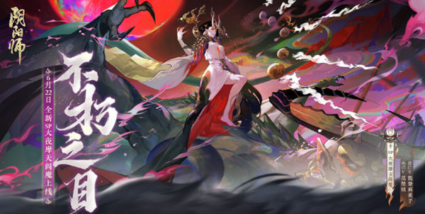 阴阳师不朽之目活动怎么玩