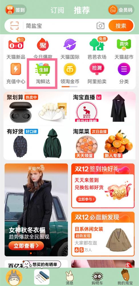 淘鲜达怎么将订单预约次日送达