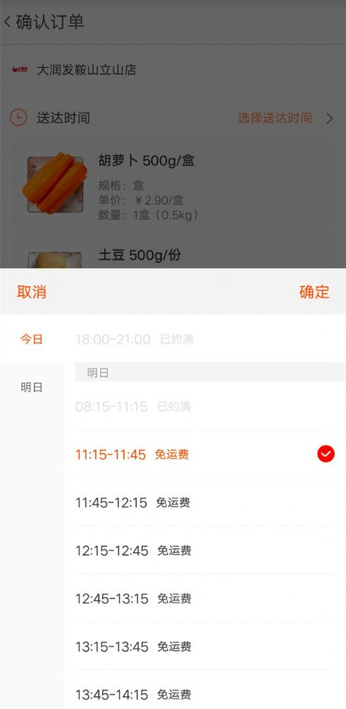 淘鲜达怎么将订单预约次日送达