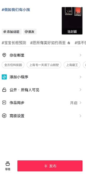 《抖音》宝宝长相预测拍摄方法