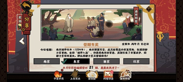无悔华夏渔樵问答6.21答案是什么