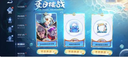 王者荣耀夏日挑战击败小兵任务怎么完成