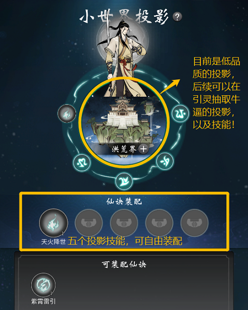 一念逍遥小世界玩法攻略大全