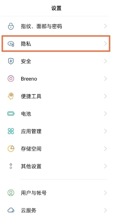 OPPOReno8如何加密手机app