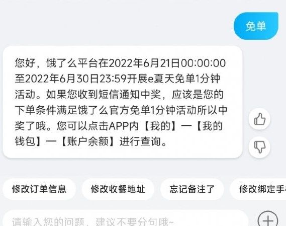 饿了么怎么免单？饿了么一分钟免单资格获取方法[多图]图片4
