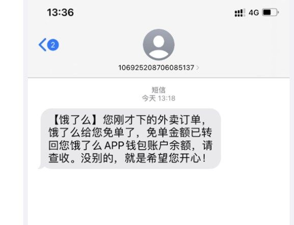 饿了么一分钟免单活动是什么