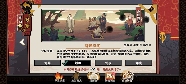 无悔华夏渔樵问答6.22答案是什么