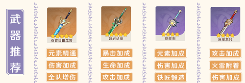 原神久岐忍武器怎么搭配