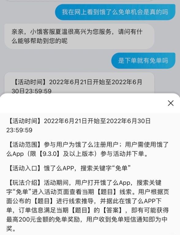 饿了么一分钟免单活动还有吗