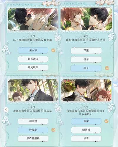 光与夜之恋眷恋时景答案大全：眷恋时景题目答案汇总[多图]图片3