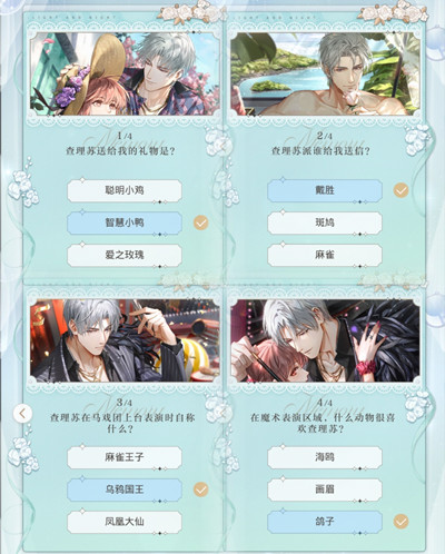 光与夜之恋眷恋时景答案大全：眷恋时景题目答案汇总[多图]图片5