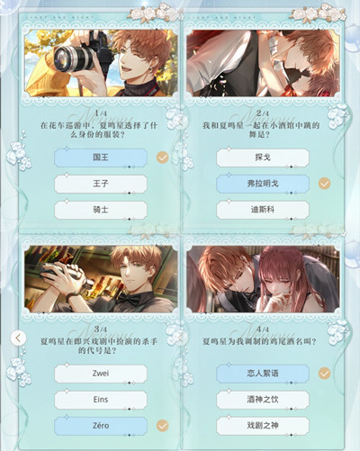 光与夜之恋眷恋时景答案大全：眷恋时景题目答案汇总[多图]图片6